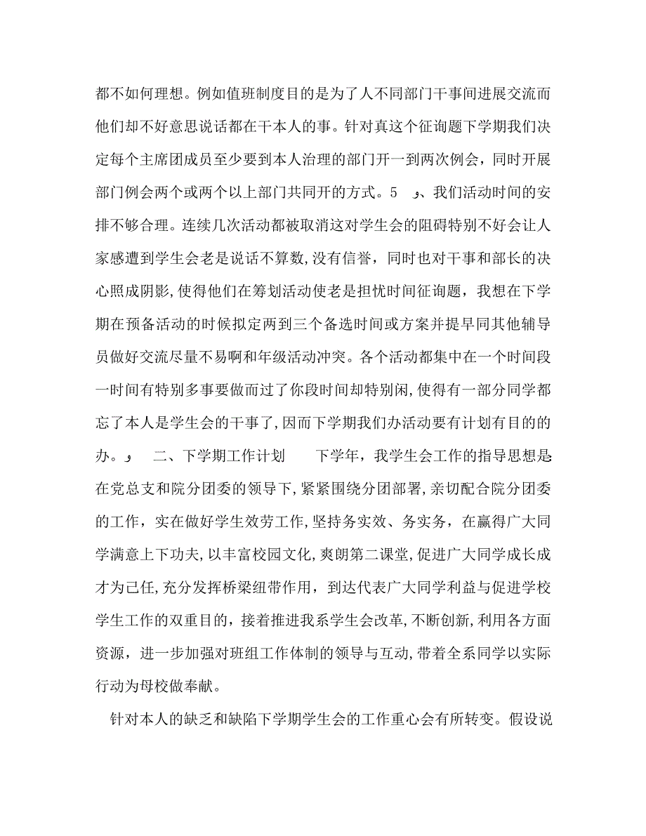 学期期末学生会主席工作总结范文及新学期_第4页