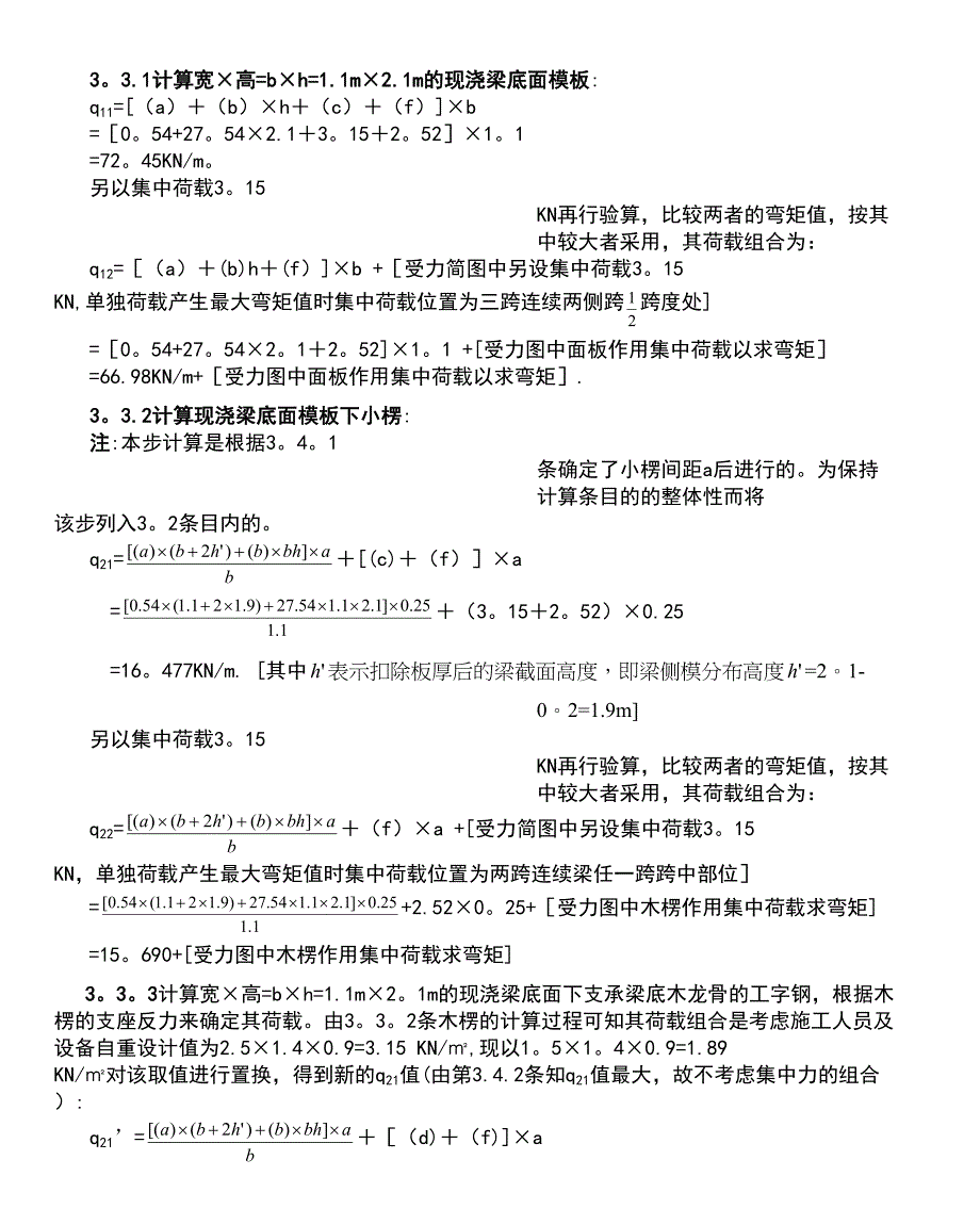 【施工管理】超高超重梁模板支撑专项施工方案一(DOC 20页)_第4页