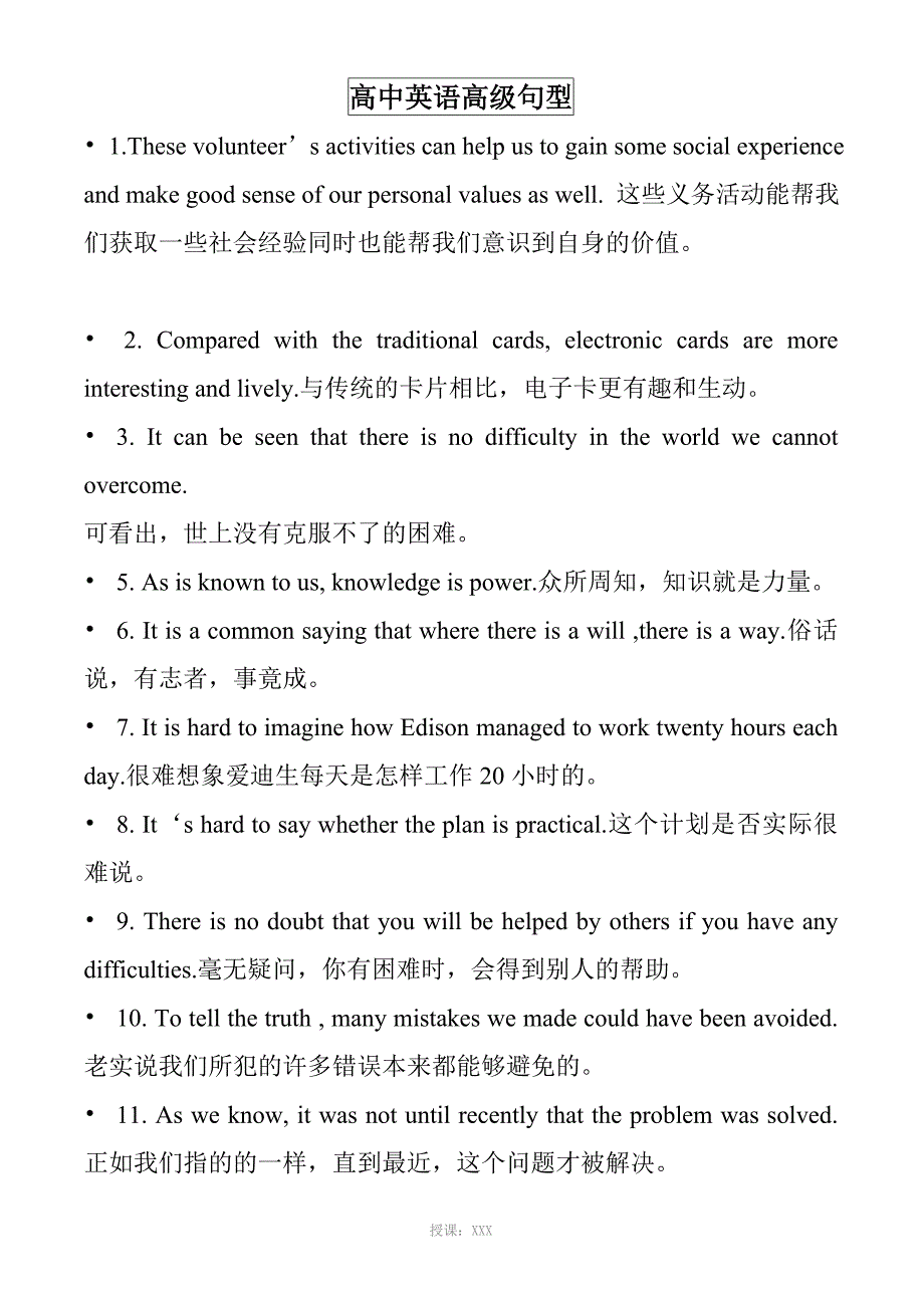 高中英语高级句型汇总_第1页