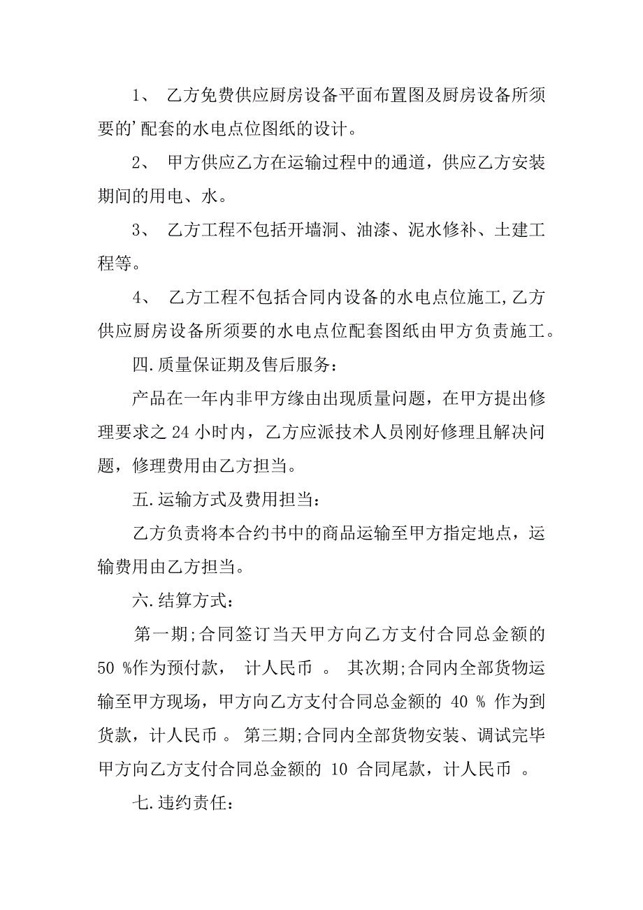 2023年关于供应合同范文集锦五篇_第4页