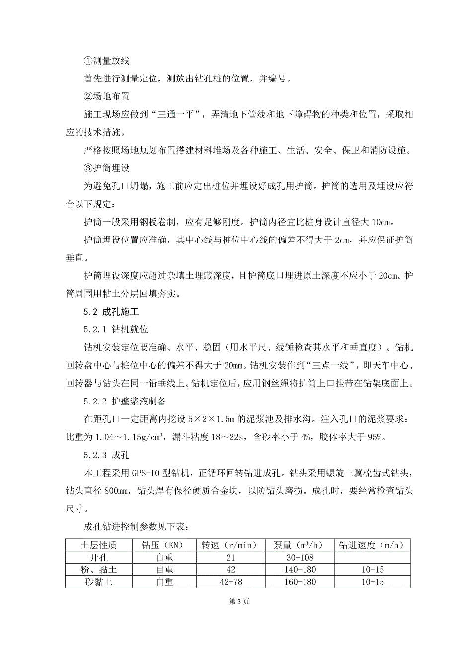 钻孔桩、格构柱施工方案_第3页