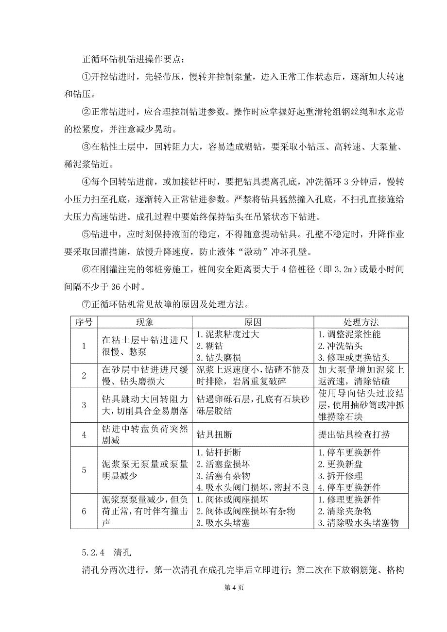 钻孔桩、格构柱施工方案_第4页