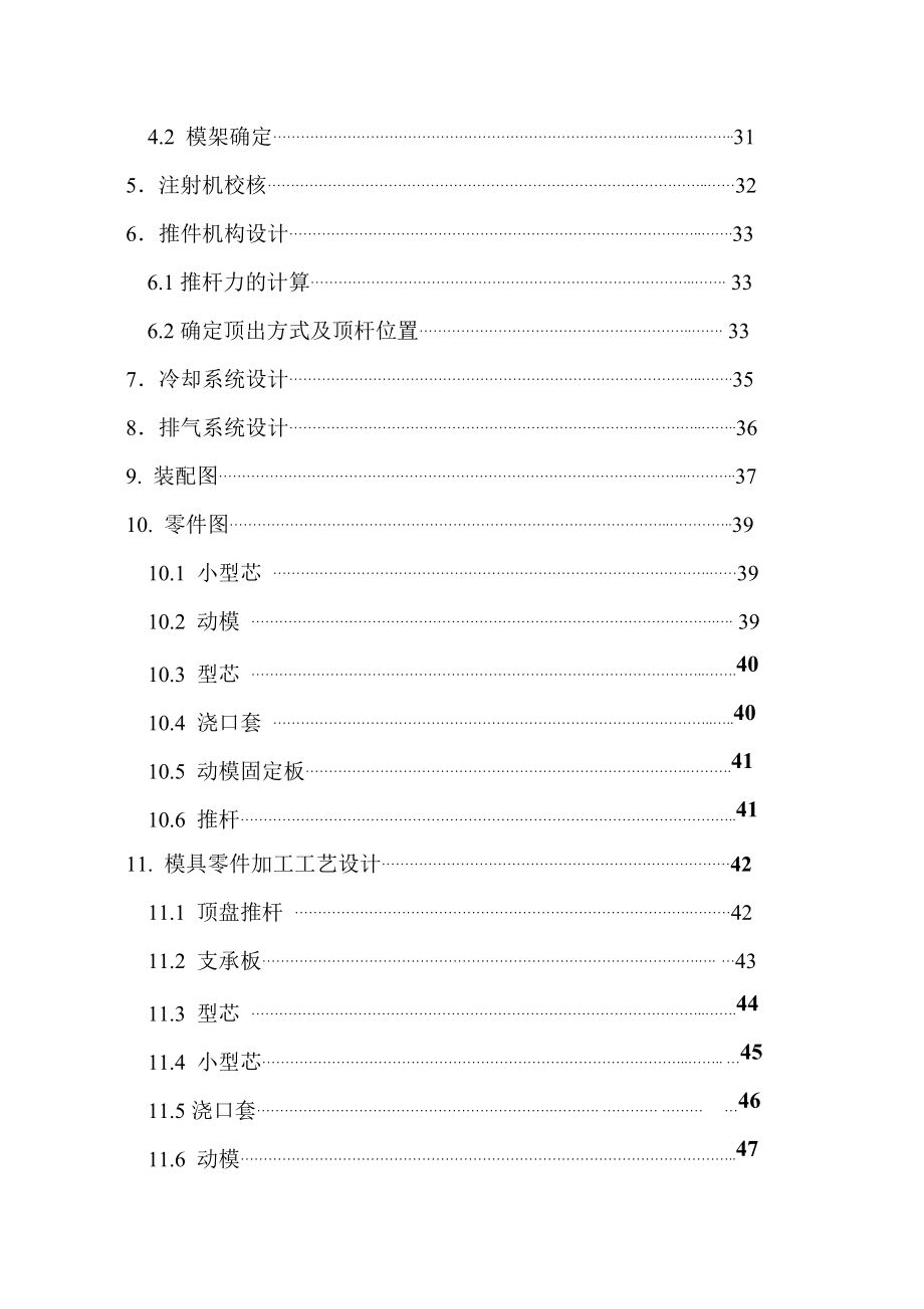 塑料外壳注塑模具课程设计_第4页