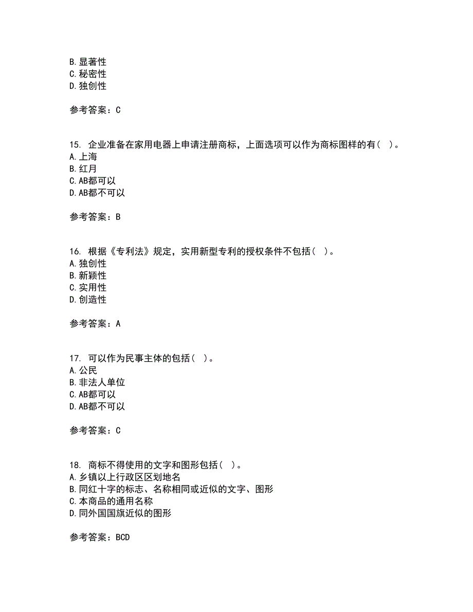 南开大学21秋《知识产权法》复习考核试题库答案参考套卷80_第4页