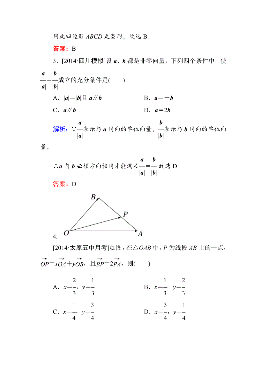 高考数学理一轮限时规范特训 41_第2页