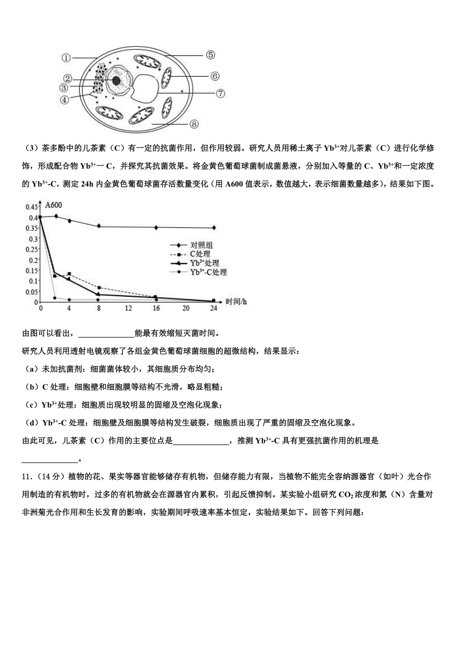 山东省青岛市黄岛区致远中学2023学年高三下学期联考生物试题（含答案解析）.doc_第4页