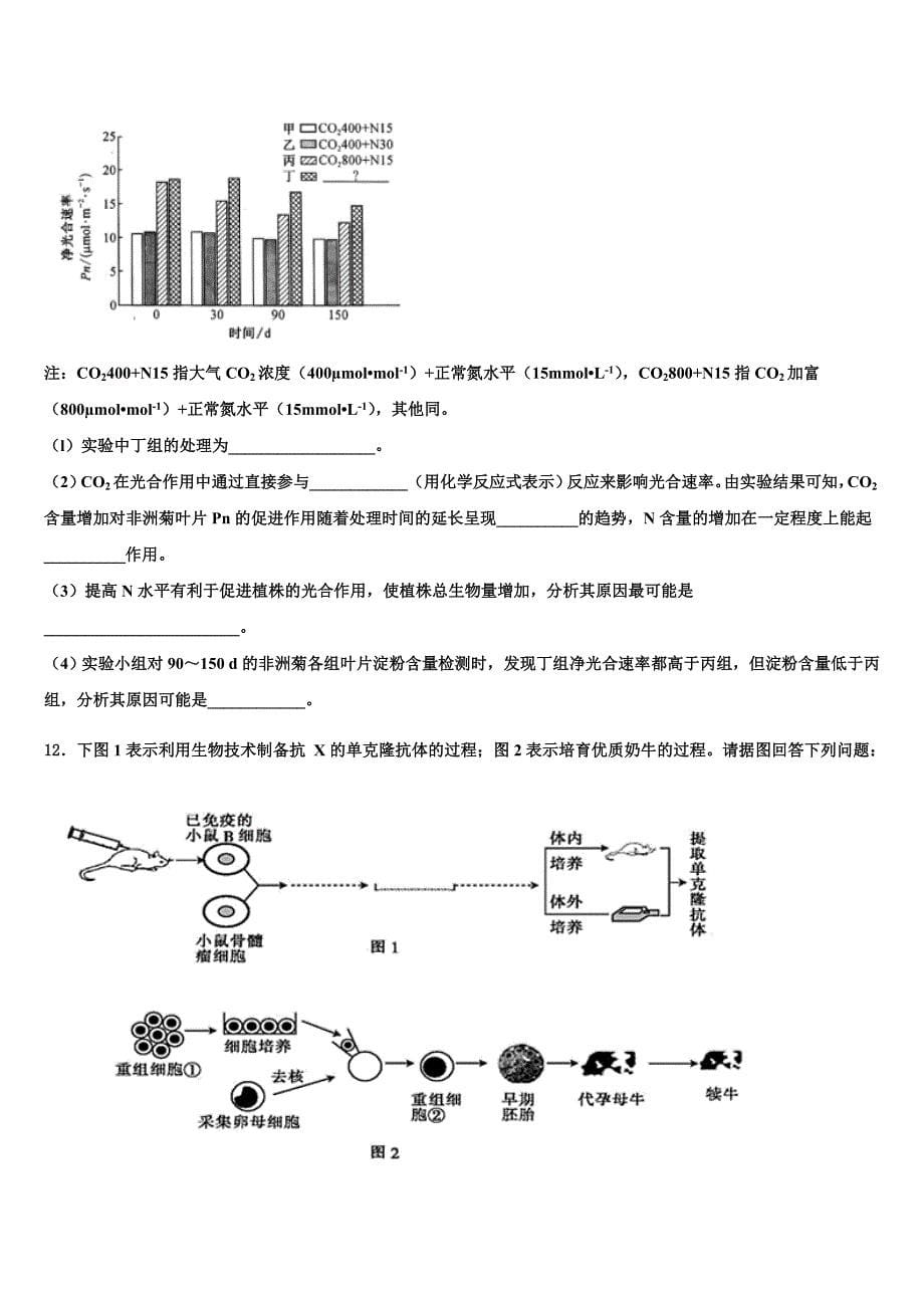 山东省青岛市黄岛区致远中学2023学年高三下学期联考生物试题（含答案解析）.doc_第5页