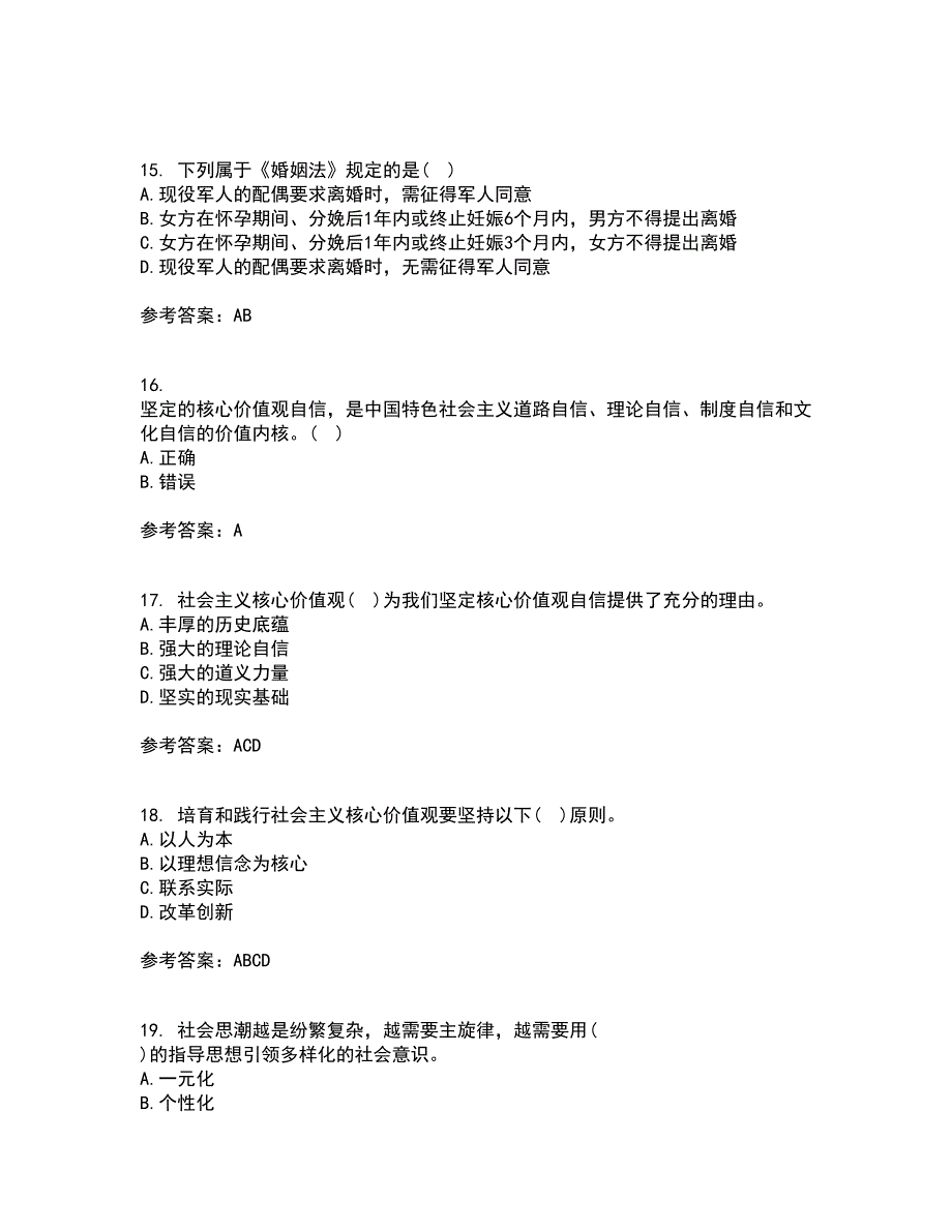 大连理工大学21秋《思想道德修养与法律基础》复习考核试题库答案参考套卷77_第4页