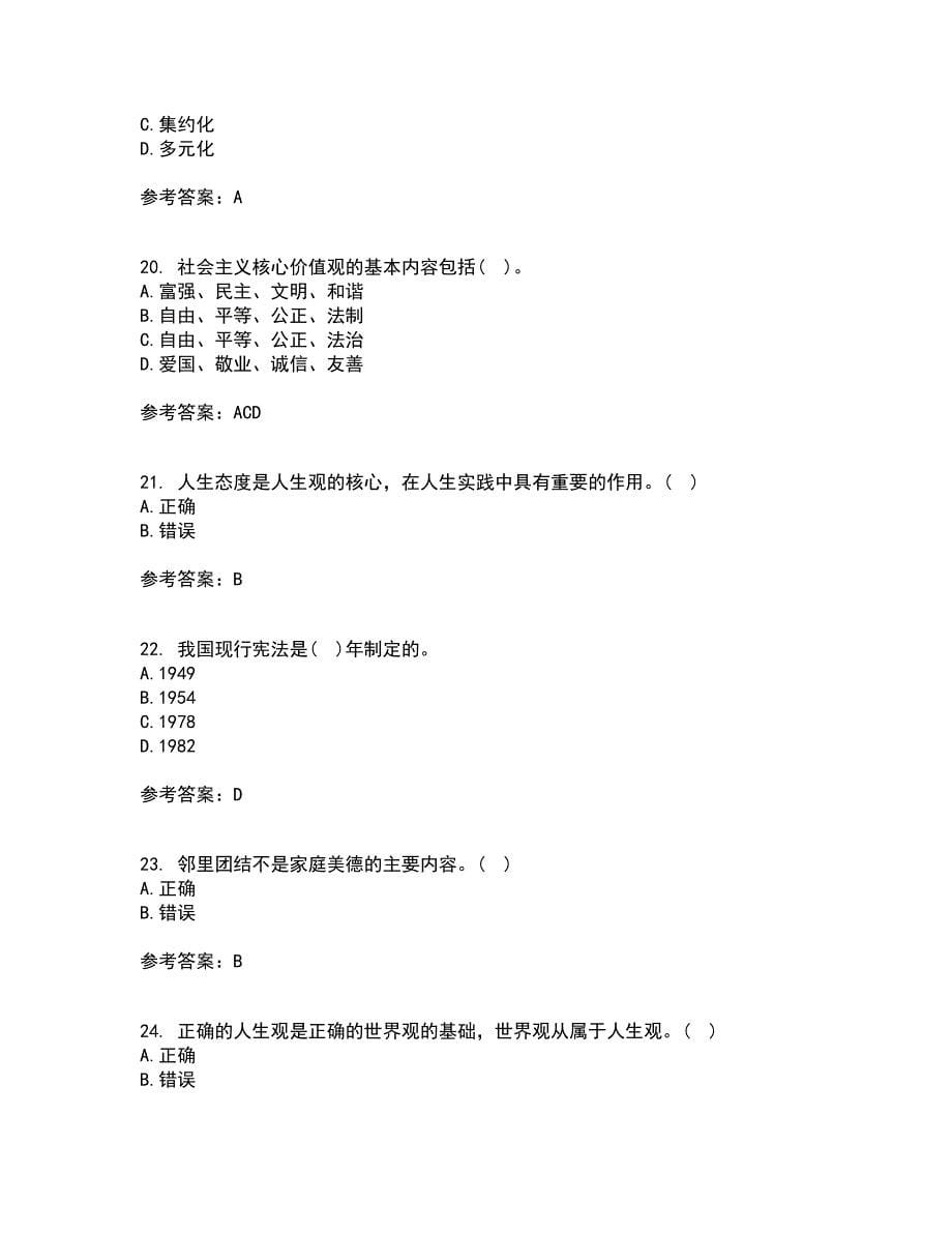 大连理工大学21秋《思想道德修养与法律基础》复习考核试题库答案参考套卷77_第5页