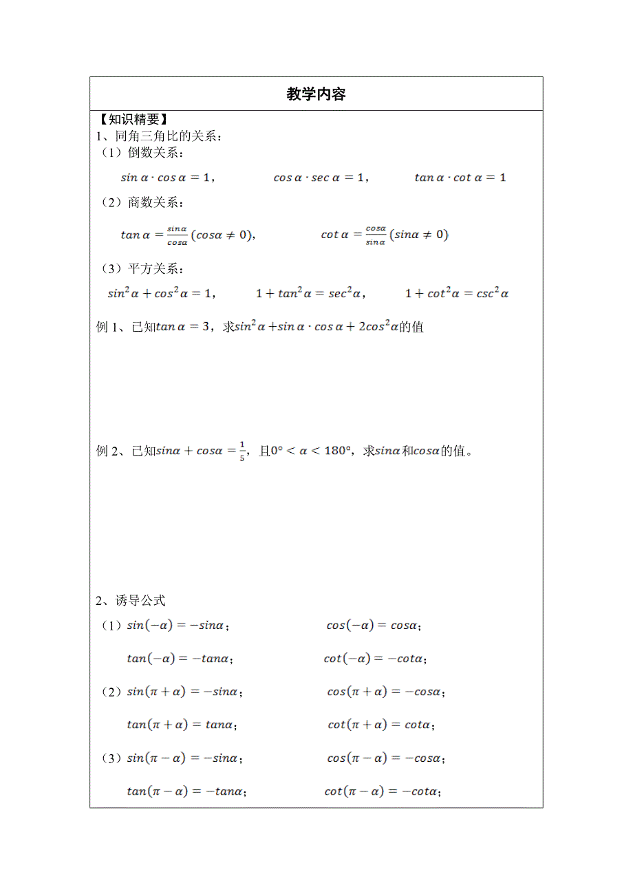 10B-6-学生三角恒等式(一).doc_第2页