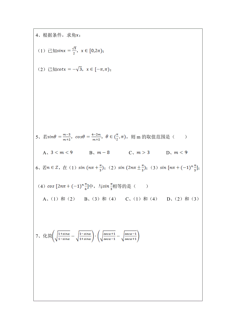 10B-6-学生三角恒等式(一).doc_第4页