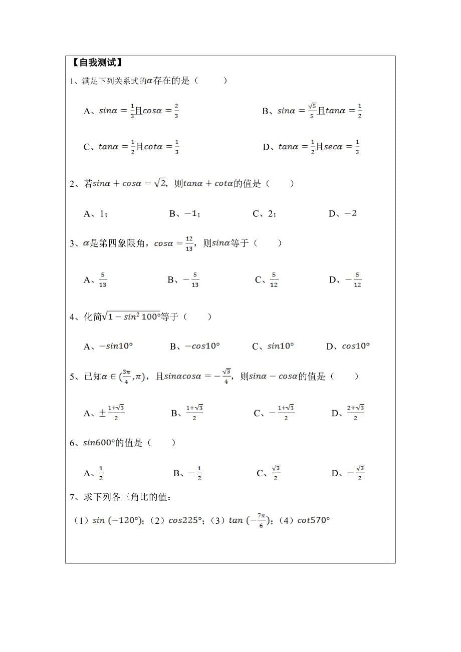 10B-6-学生三角恒等式(一).doc_第5页