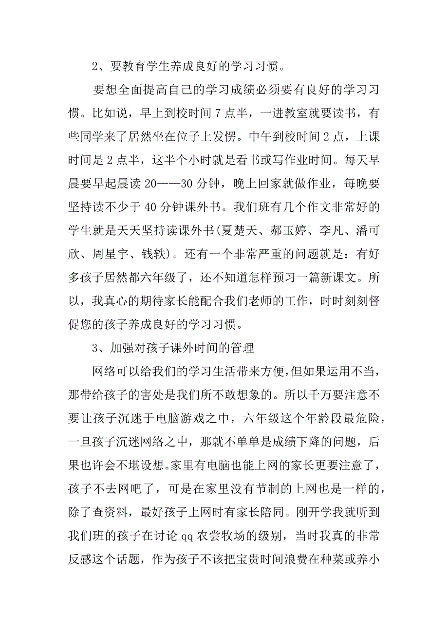 关于最新家长会发言稿致辞6篇(家长在家长会上发言稿)_第4页