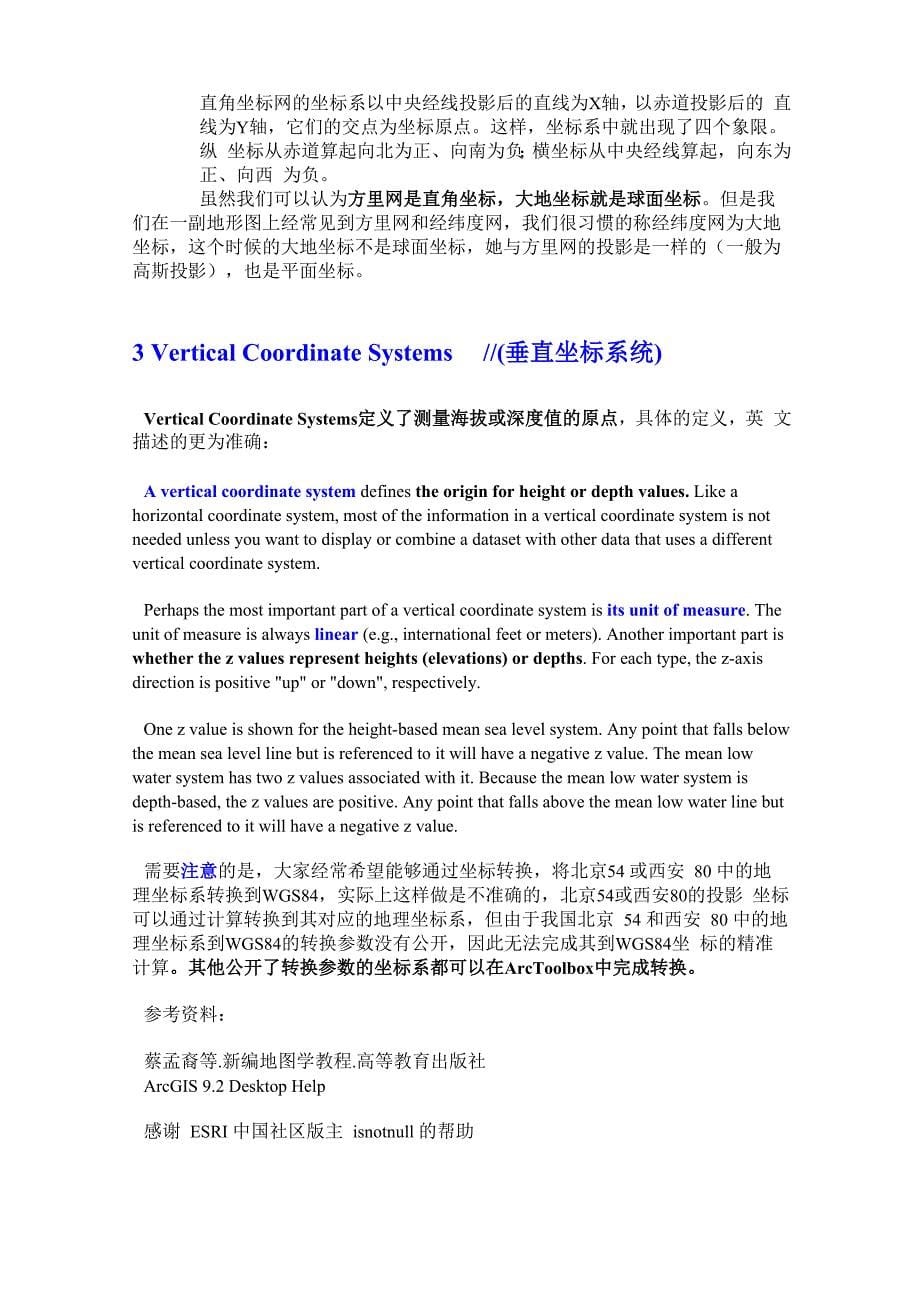 ArcGIS中的坐标系定义与转换_第5页