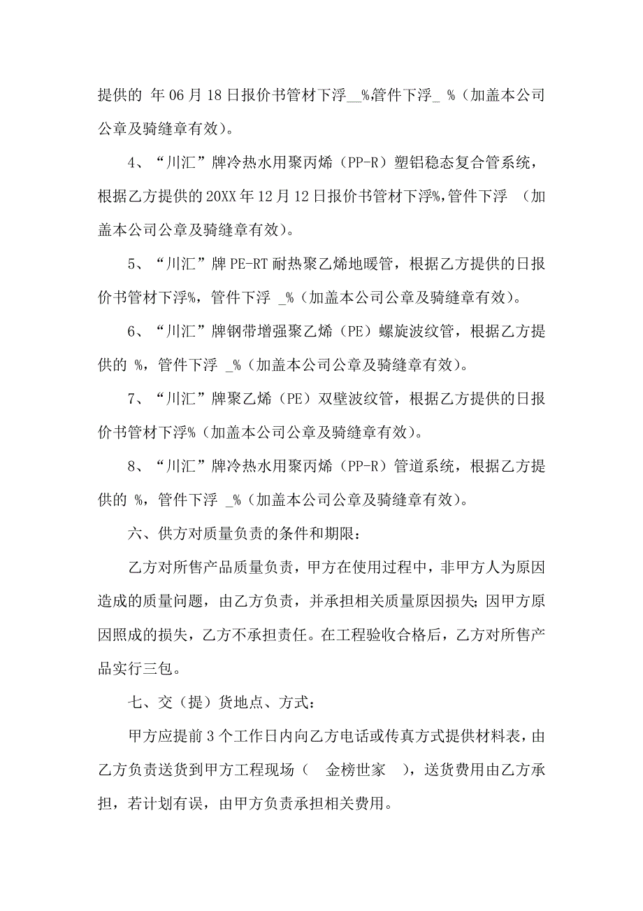 关于买卖合同范文10篇_第2页