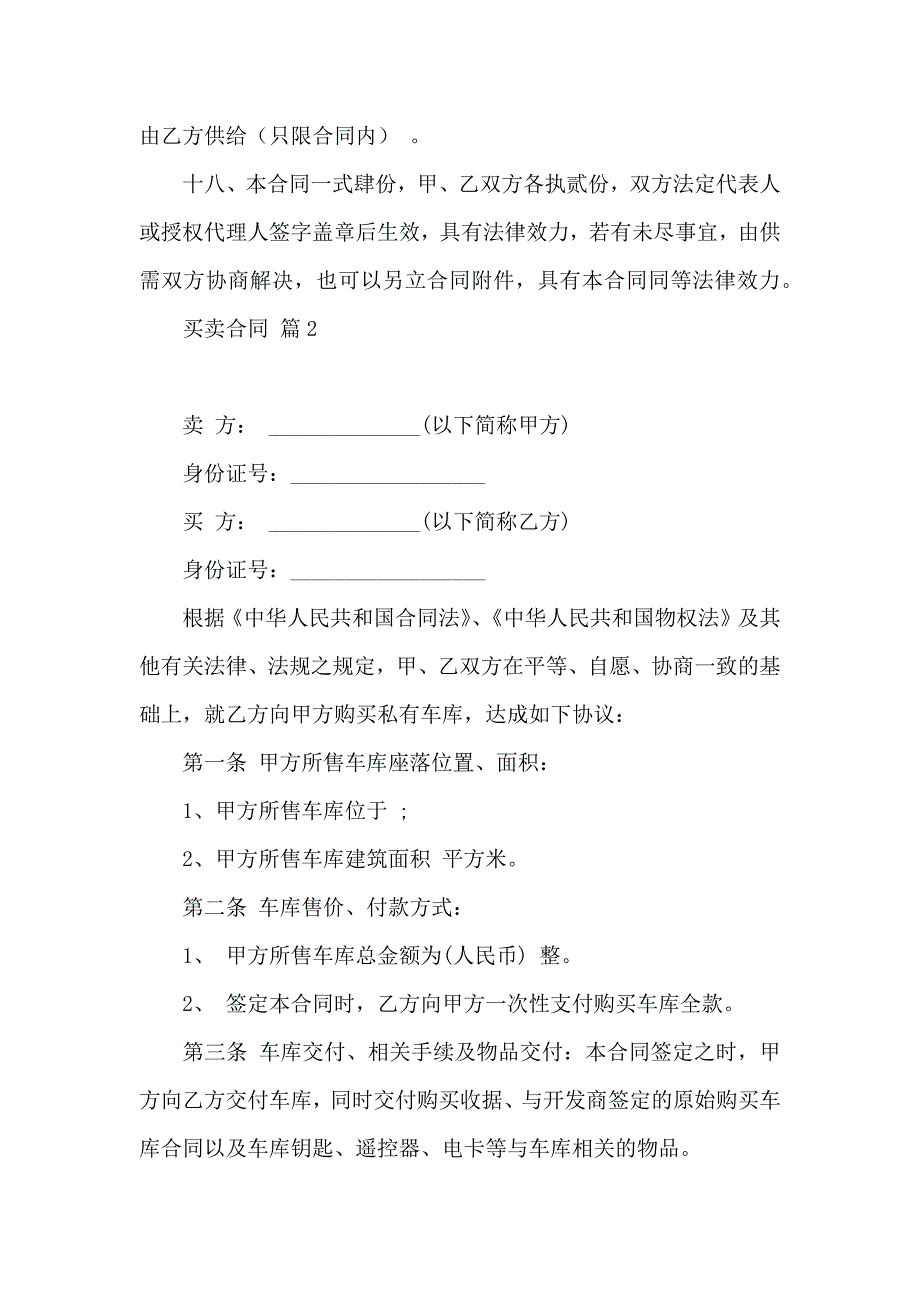 关于买卖合同范文10篇_第4页