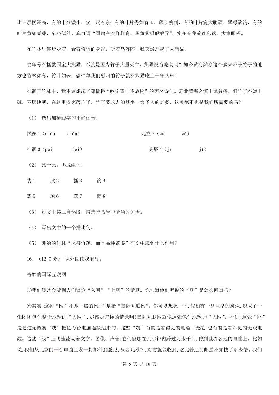 陕西省渭南市2021版五年级上学期语文期末统考卷C卷_第5页
