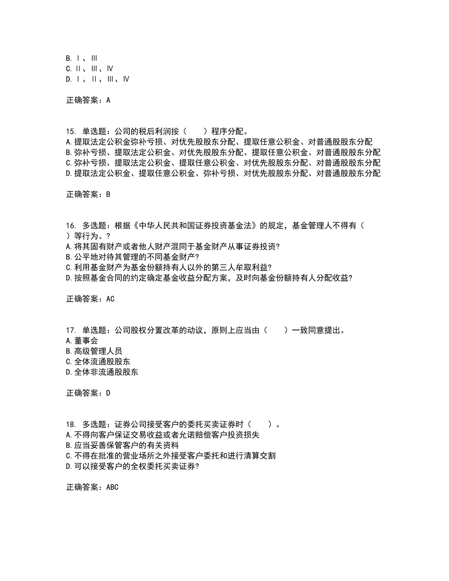 证券从业《证券投资顾问》考试历年真题汇编（精选）含答案30_第4页