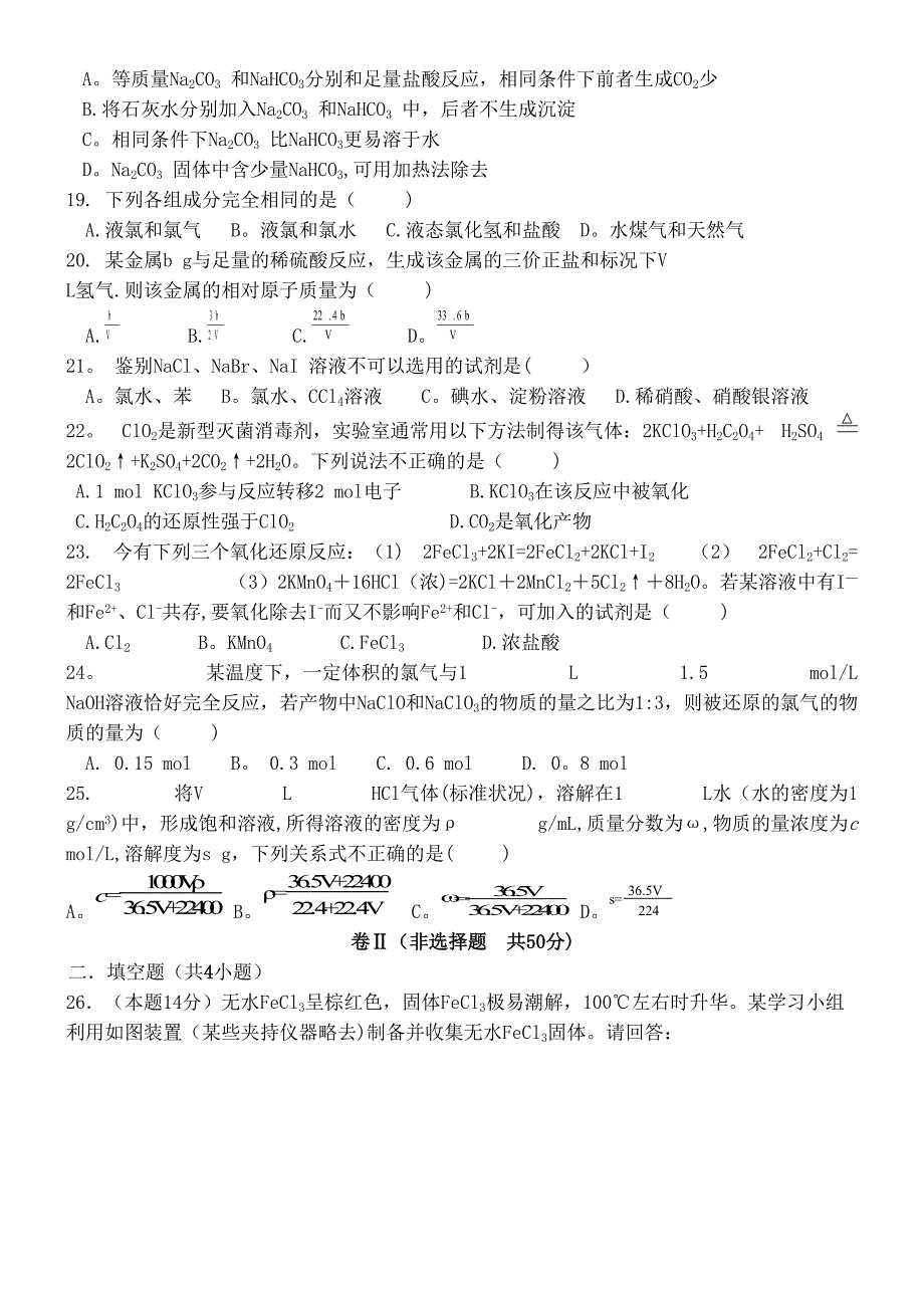 河北省唐山一中2020学年高一化学上学期期中试题(最新整理).docx_第3页