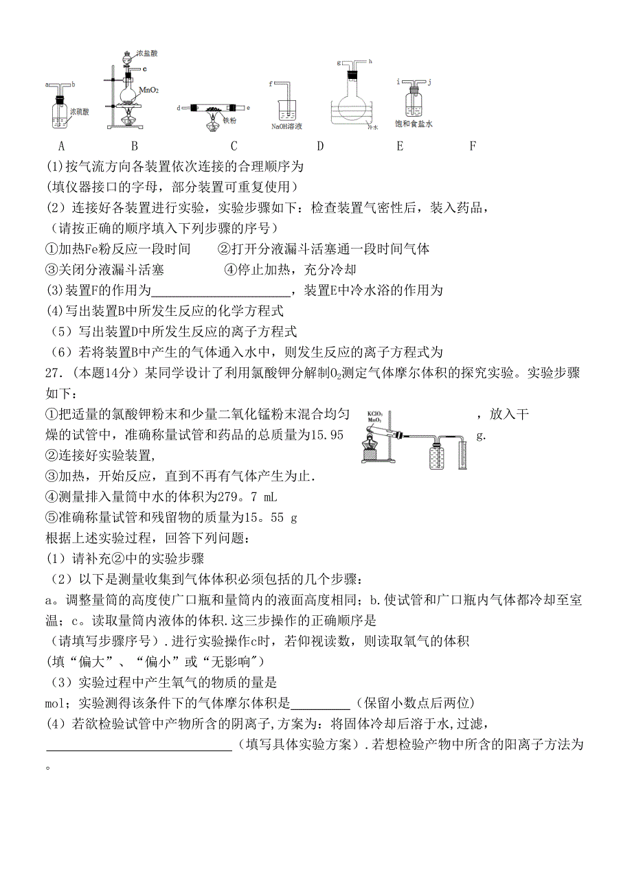 河北省唐山一中2020学年高一化学上学期期中试题(最新整理).docx_第4页