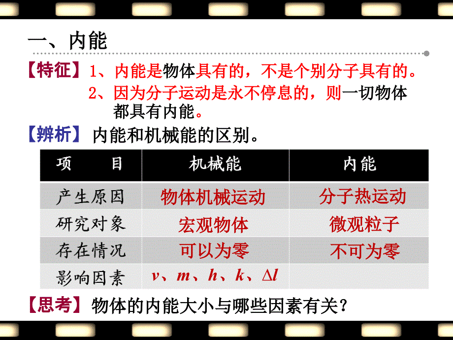 内能热传递PPT课件_第4页