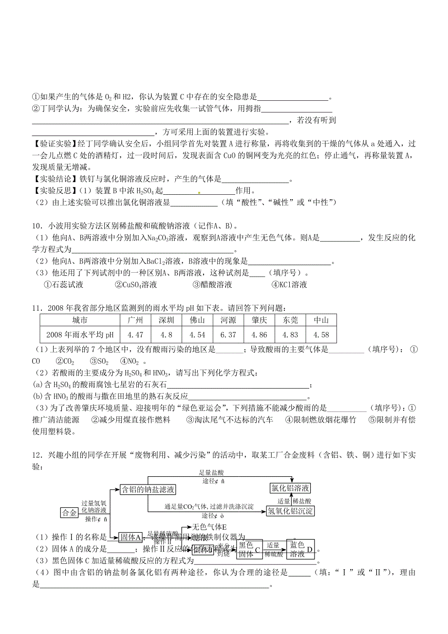 北京市和平北路学校中考化学冲刺辅导酸碱盐非选择题专题无答案_第4页