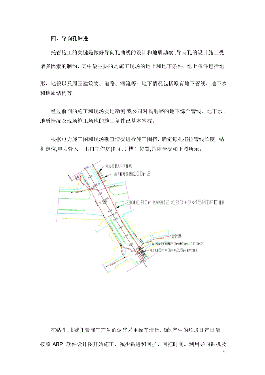 拖拉管施工专项技术方案_第4页