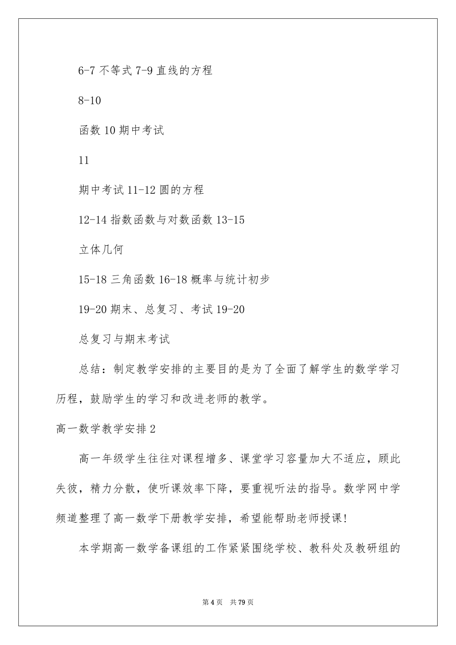 2023年高一数学教学计划26范文.docx_第4页