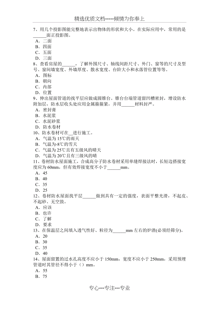 天津2015年中级防水工考试题_第2页