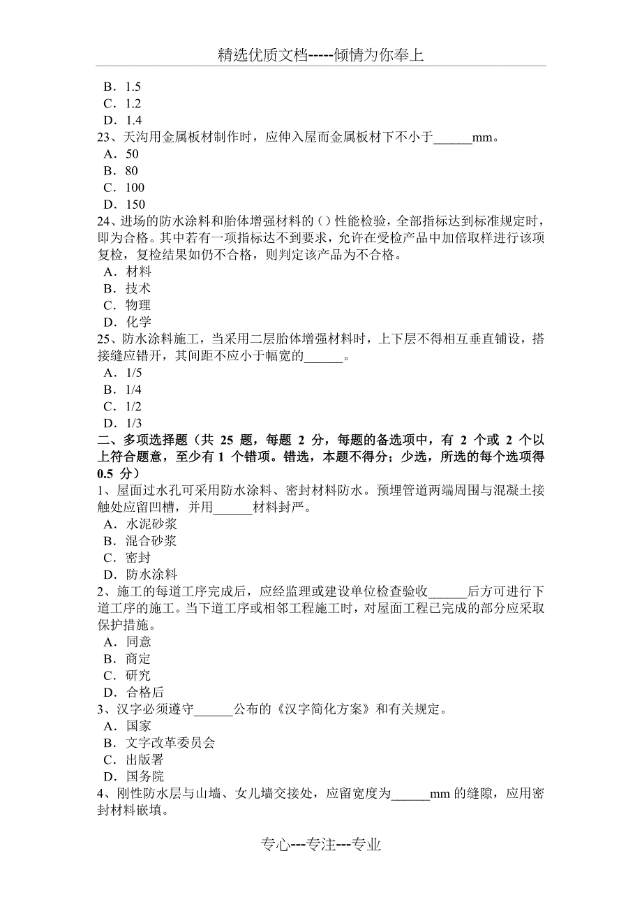 天津2015年中级防水工考试题_第4页