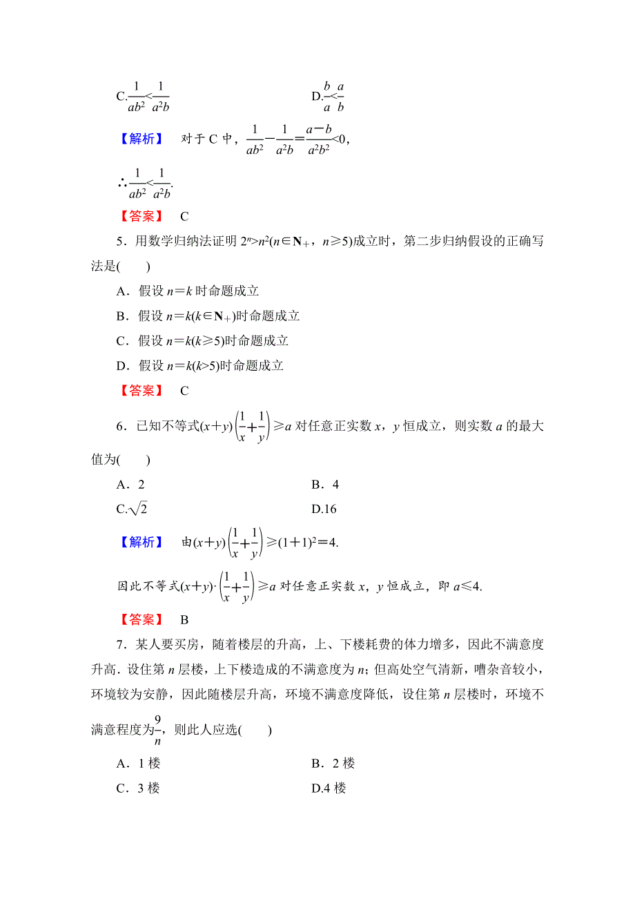 最新高中数学人教A版选修45 模块综合测评 Word版含答案_第2页