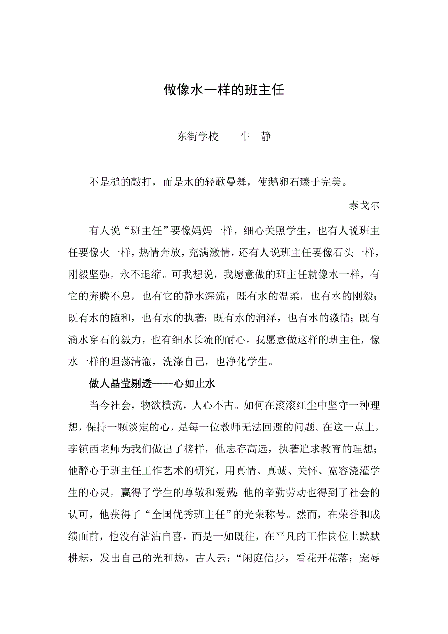 做像水一样的班主任.doc_第1页