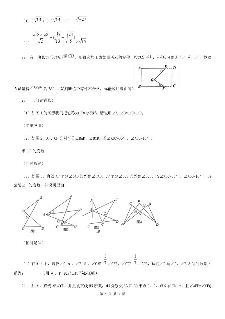 重庆市2020版七年级期中数学试题B卷_第5页