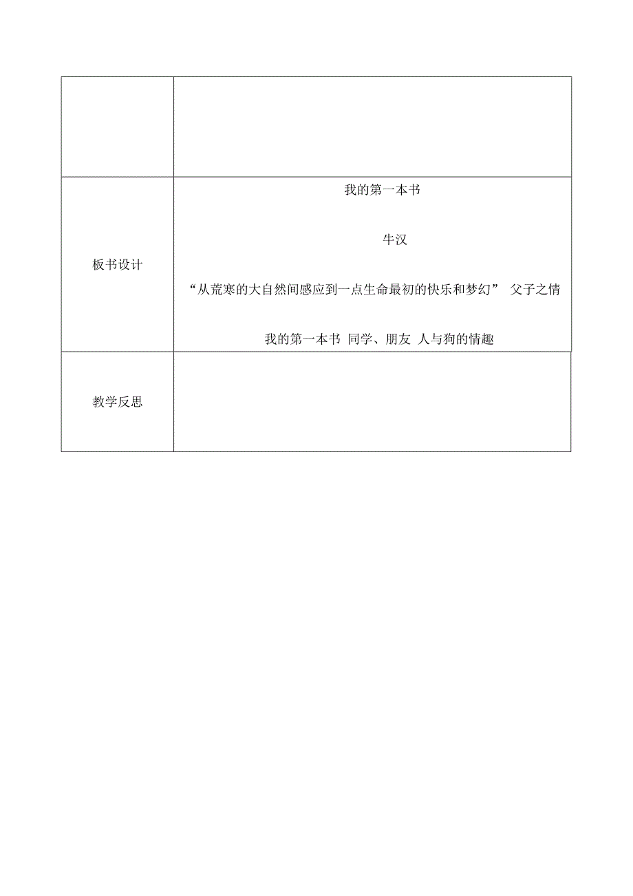 我的第一本书 (3).doc_第4页