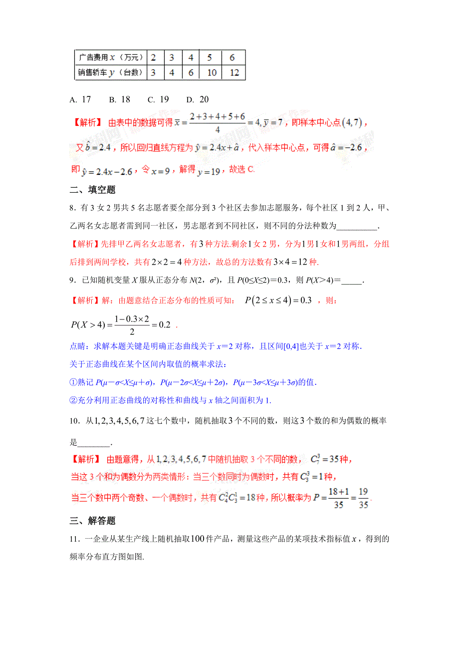 2017高考理科专题--概率与统计解析.doc_第3页