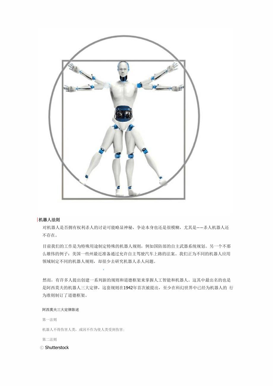 阿西莫夫三大定律与机器人法则的现实性_第4页