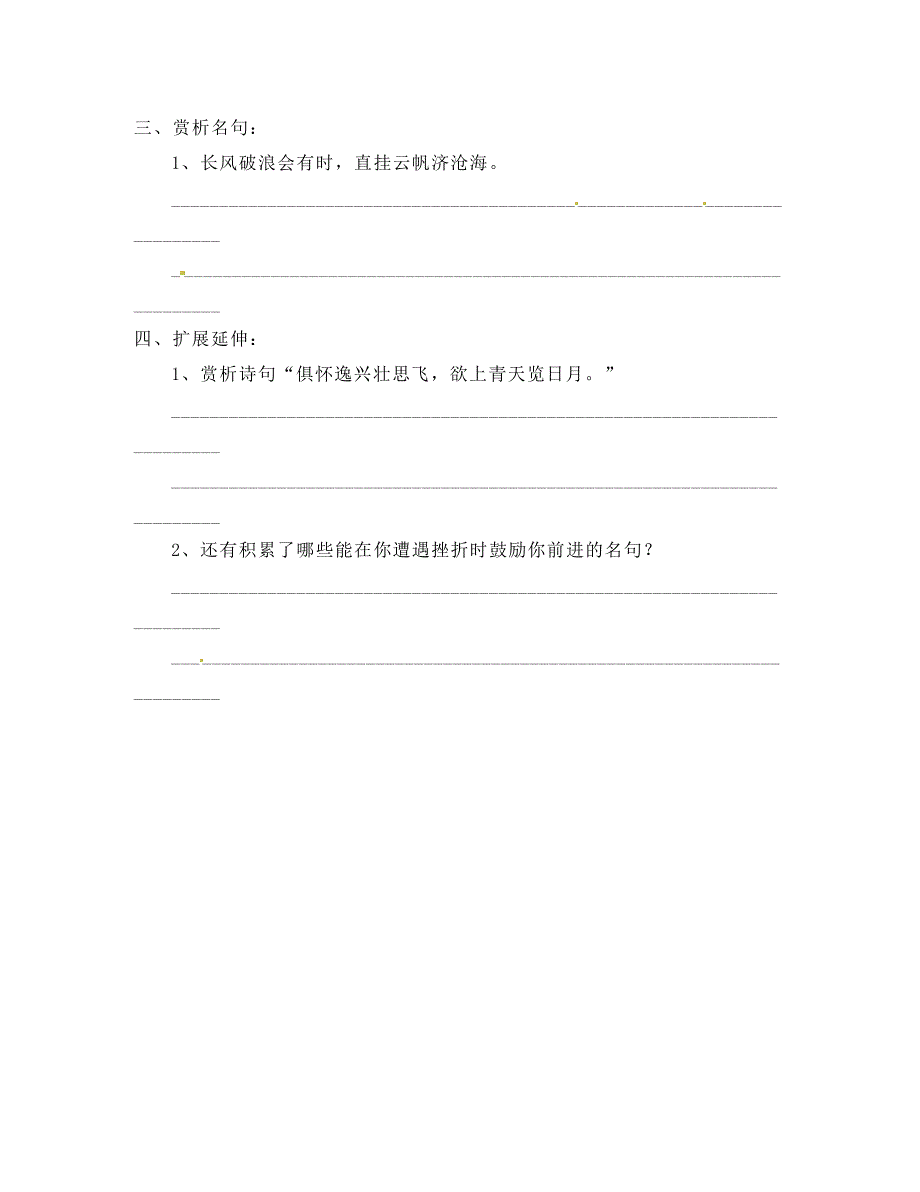 河北省承德市平安堡中学八年级语文下册第30课行路难导学案无答案新人教版_第3页