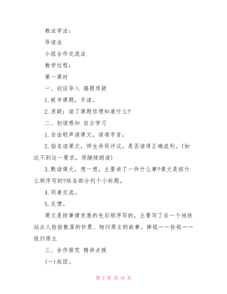 小学四年级语文《散落的钞票》教材教案_第2页