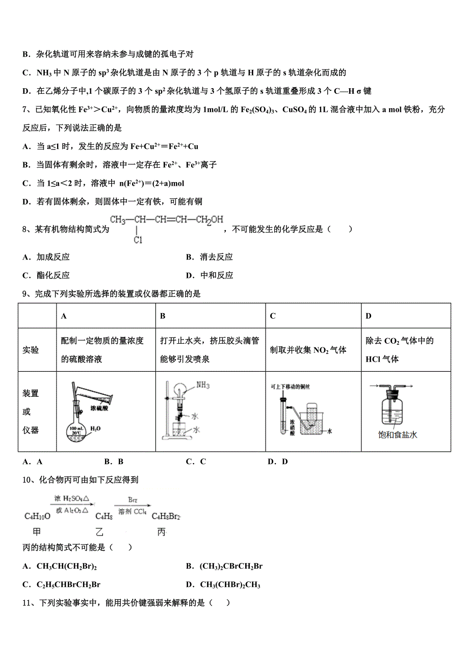 2023届湖北省天门市三校化学高二下期末质量检测模拟试题（含解析）.doc_第2页