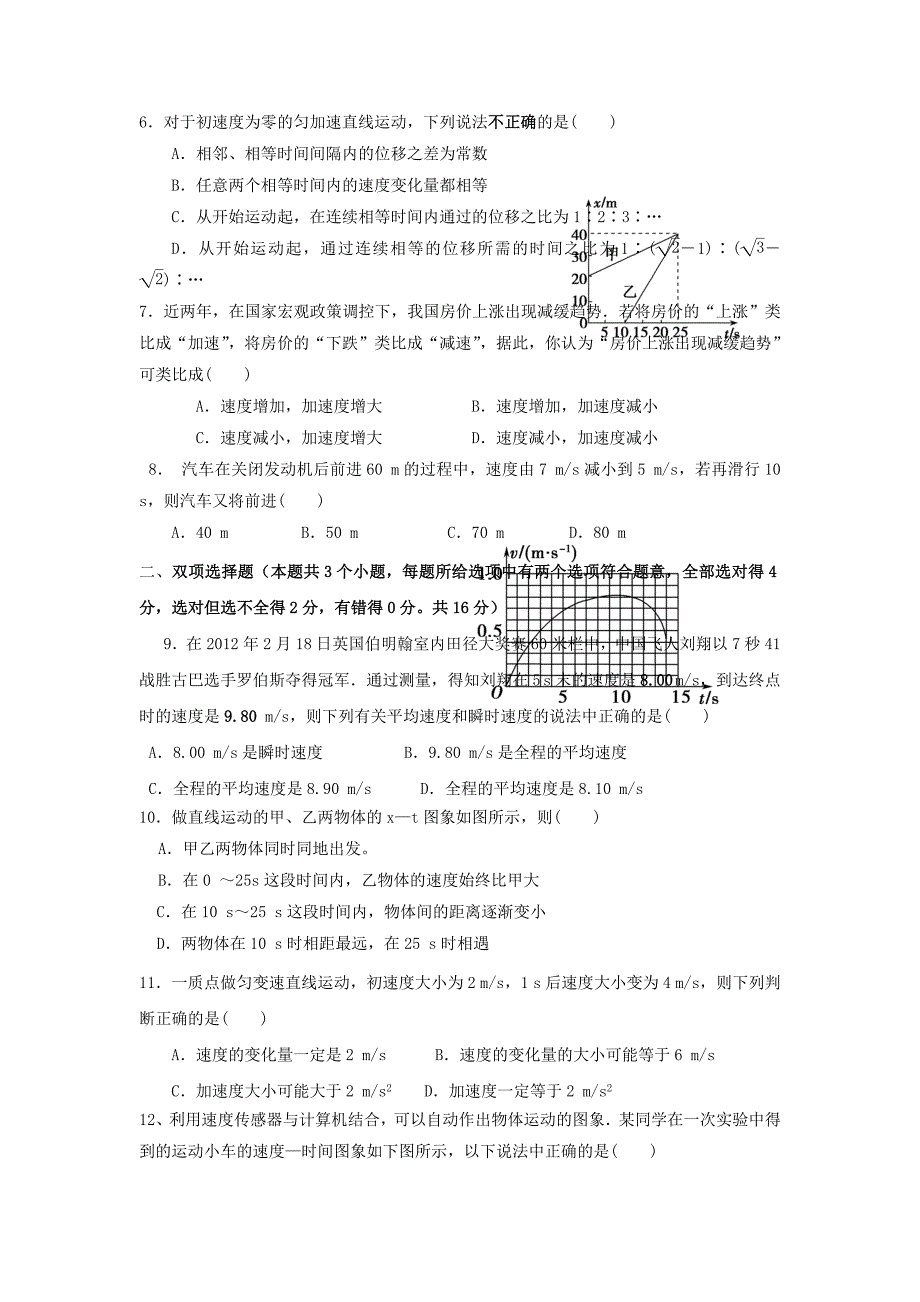 云南省腾冲市第八中学2015-2016学年高一物理上学期期中试题无答案_第2页