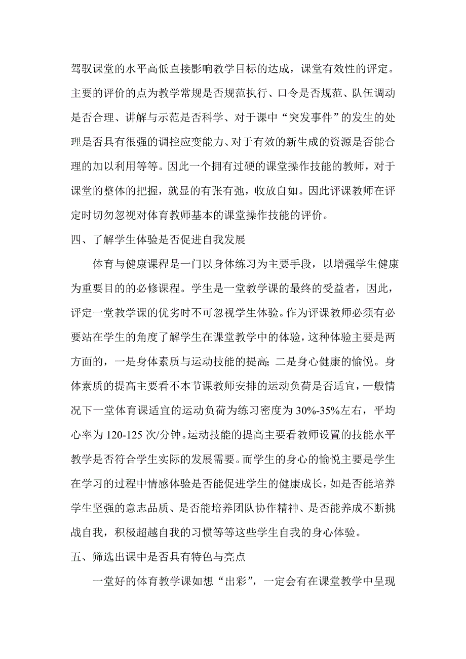 体育课堂教学评课六注意.doc_第3页