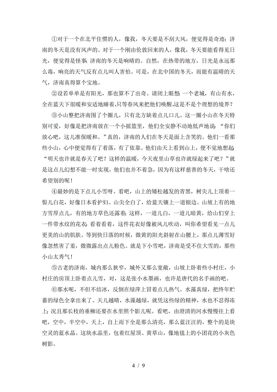 最新人教版七年级语文上册期中试卷及答案【学生专用】.doc_第4页