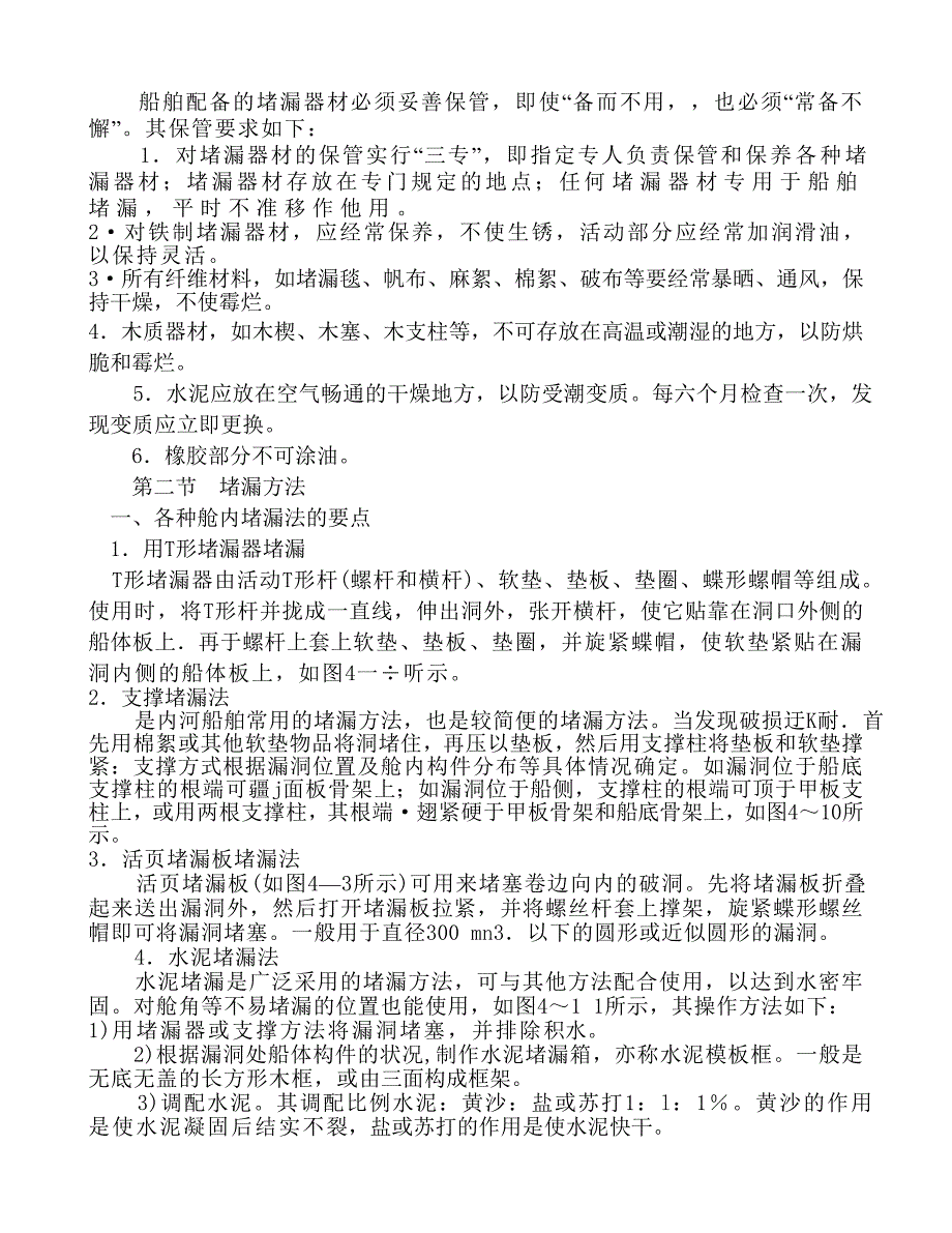 第四章船舶堵漏.doc_第3页