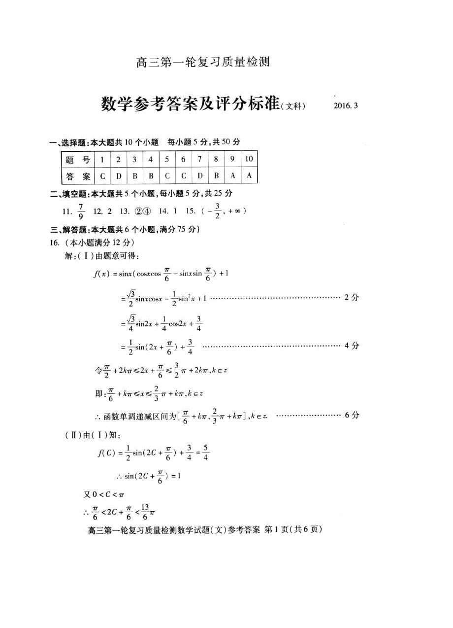 山东省泰安市高三下学期第一次模拟考试数学文试题含答案_第5页