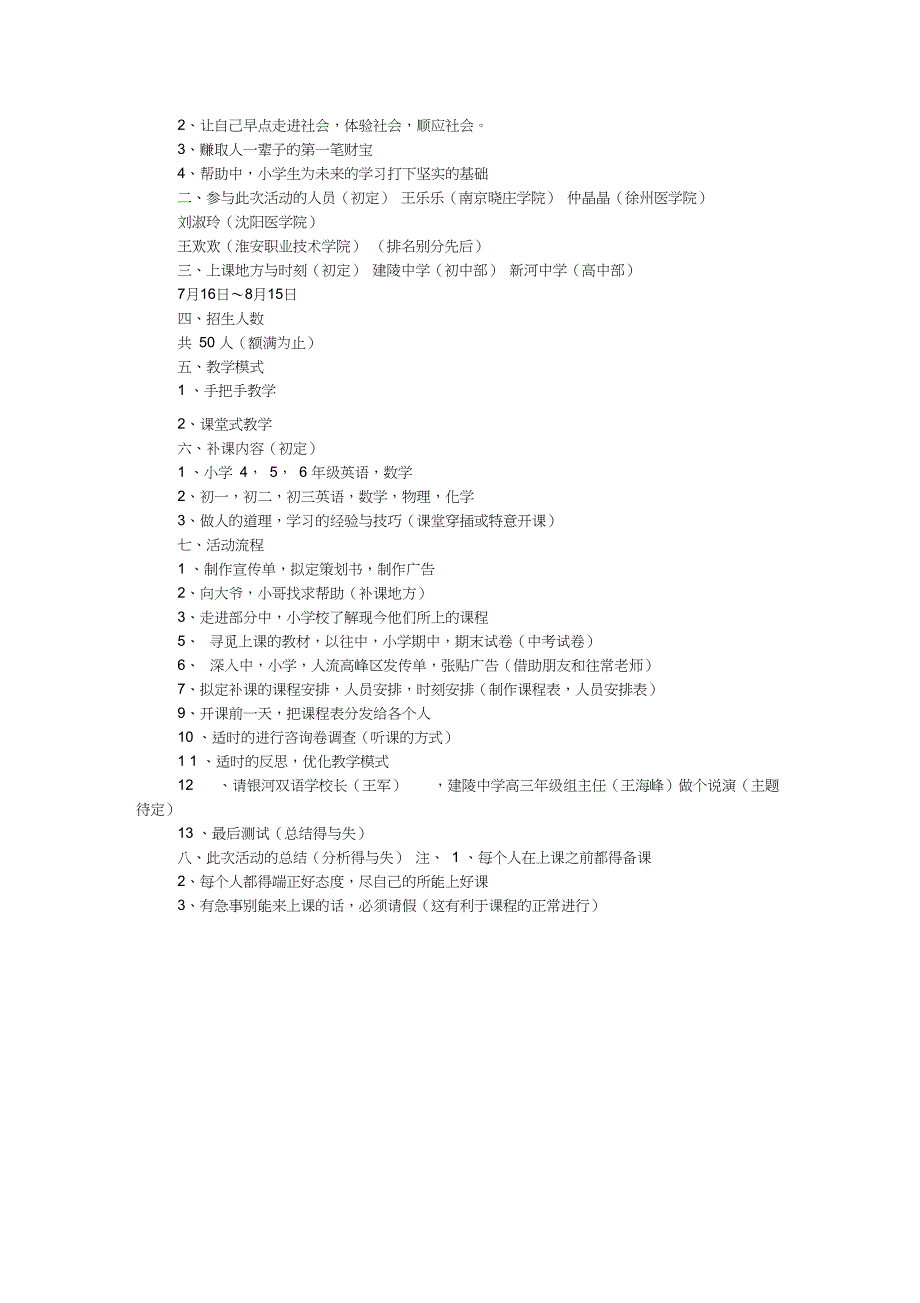 暑期培训班策划书_第3页