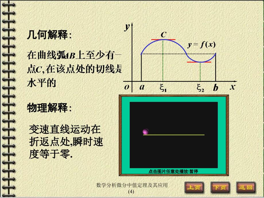 数学分析微分中值定理及其应用4课件_第3页