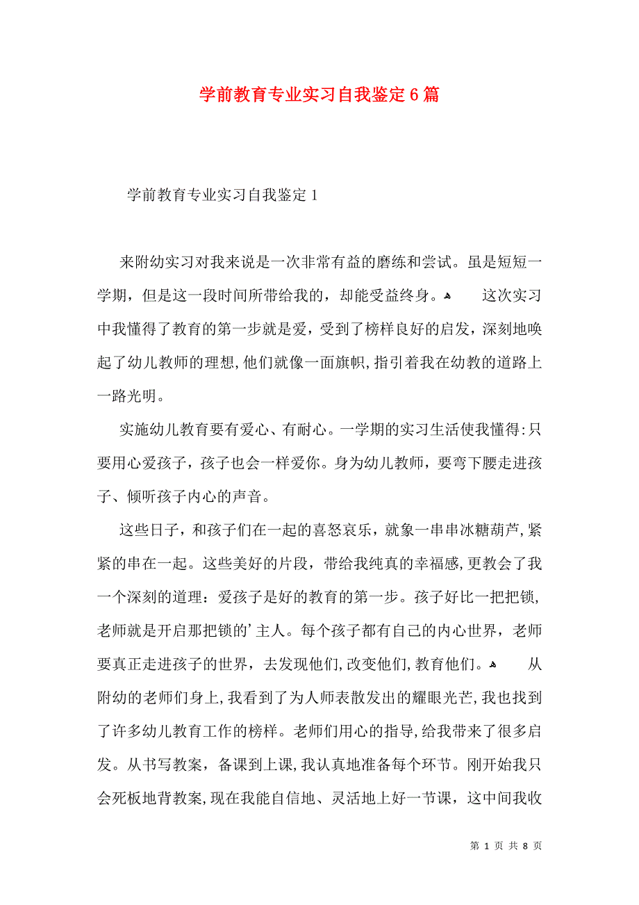 学前教育专业实习自我鉴定6篇_第1页