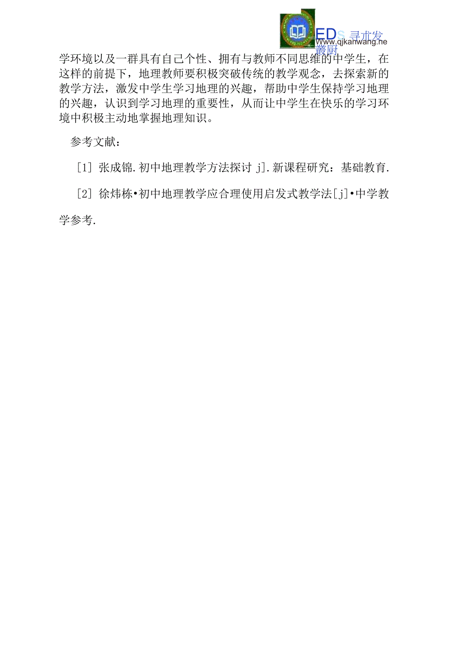 初中地理教学方法及改进措施_第4页