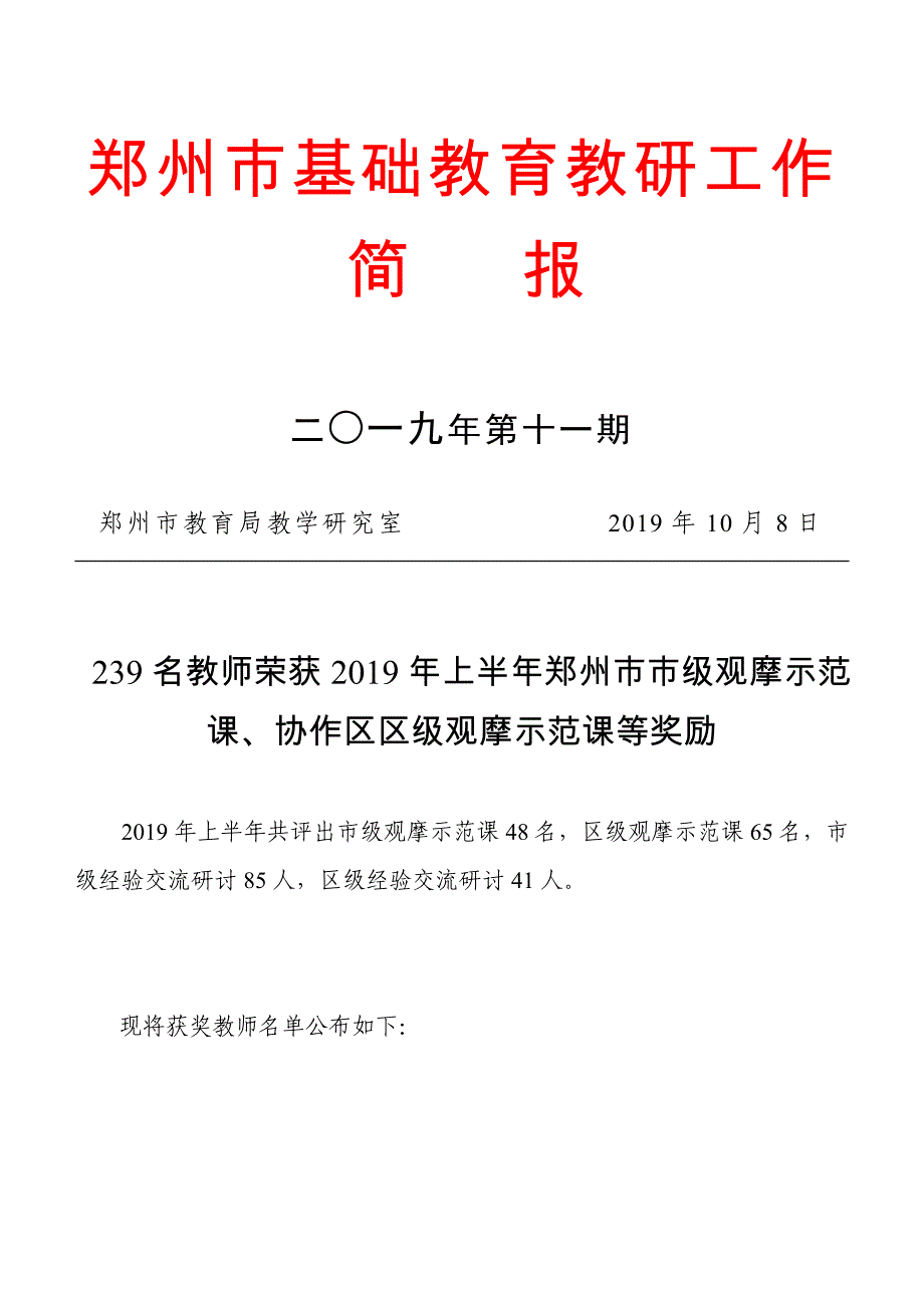 郑州市基础教育教研工作_第1页