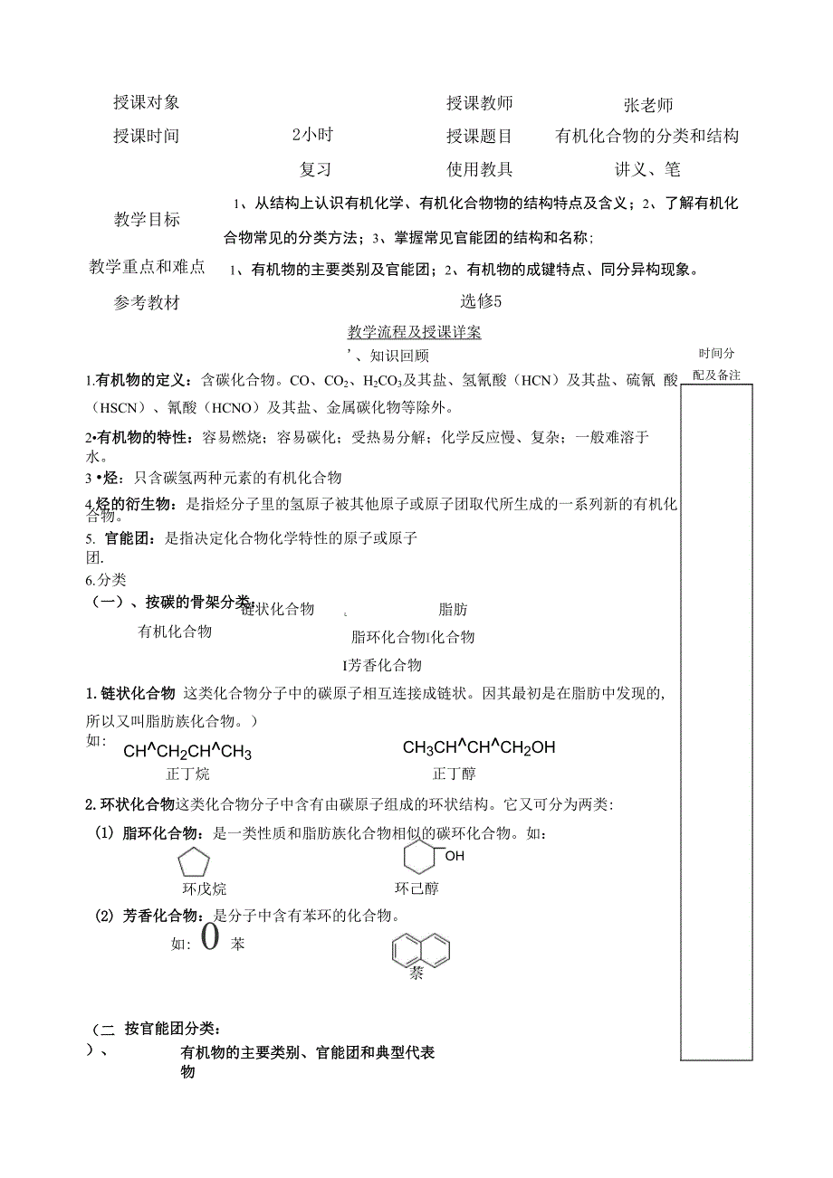 有机化合物分类及结构_第1页